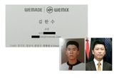 [단독] 김한수 전 청와대 행정관, ‘코인 로비’ 논란 위메이드에서 고문으로 재직