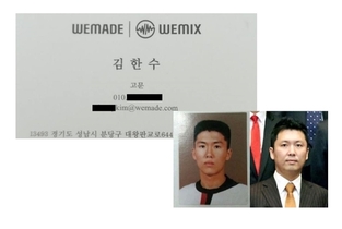 [단독] 김한수 전 청와대 행정관, ‘코인 로비’ 논란 위메이드에서 고문으로 재직
