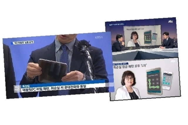 ‘제2의 최순실 태블릿’ 조작 문제 손해배상청구 소송 첫 재판 열려