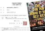 ‘변희재 vs 윤석열‧한동훈’ 소송, 오는 11월 9일 서울중앙지법서 첫 재판