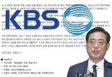 “검찰의 태블릿 조작은 포렌식 감정 결과 등으로 뒷받침” KBS도 변희재 반론 보도
