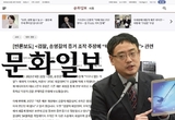 “검찰이 ‘최순실 태블릿’ 계약서 조작했다” 문화일보, 변희재 반론 실어