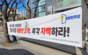 [포토] 열린민주당, 대구 시내 곳곳 ‘윤석열·한동훈, 태블릿 조작 자백하라’ 현수막 게시