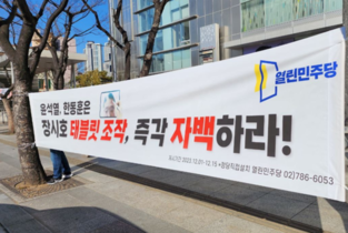 [포토] 열린민주당, 대구 시내 곳곳 ‘윤석열·한동훈, 태블릿 조작 자백하라’ 현수막 게시
