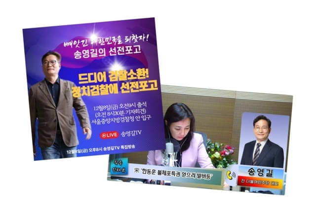 송영길 “한동훈에게 태블릿 조작건, 정식으로 문제제기 할 것”