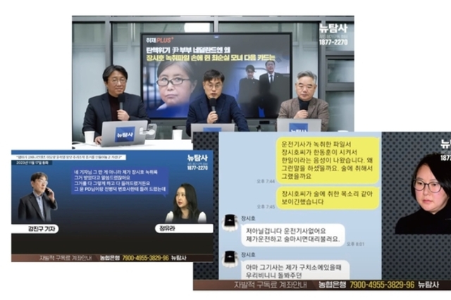 뉴탐사 Vs 장시호 진실게임, 태블릿 조작 자백 녹취록 있나 없나