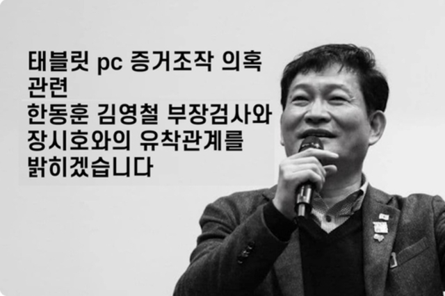 송영길 “태블릿PC 증거조작 의혹 밝혀낼 것”