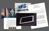 [報告書] JTBC放送社と検察の共謀による「崔順実タブレット」機器国立科学捜査研究官の鑑定結果の歪曲