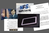 [REPORT] 'Choi Soon-sil Tablet' Device Created by JTBC in Collusion with Prosecutors Distorting the results of the National Forensic Service's Examination Results