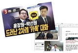 박선원과 홍장원, 계엄날 새벽 등 수시로 카톡 주고 받았다