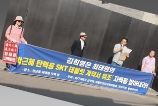 변희재, KISA에 SKT 개인정보 조작 및 침해 조사 요청