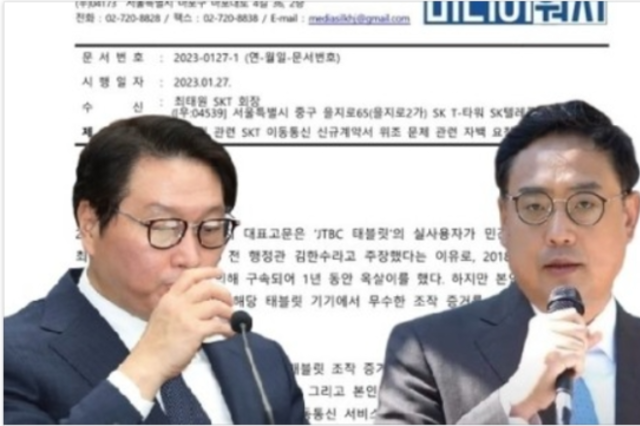 SKT의 태블릿 계약서 위조범죄 덮어주던 법원, 3년만에 공판기일 잡아