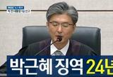 [변희재칼럼] 박근혜 징역 24년 선고한 김세윤, SKT 계약서 위조 범죄 덮기에 급급