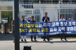 SKT 피해자 100여명 규합한 변희재, 개인정보보호위 분쟁조정 신청 완료