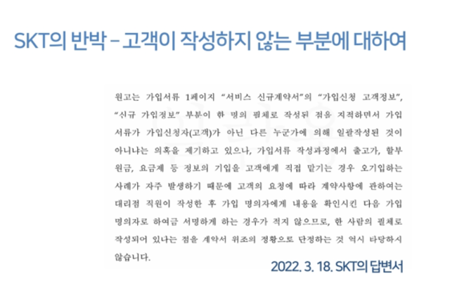 SKT '윤석X의 계약서가 왜 김한수 필적인가' 3년만에 답변, 또 거짓말과 속임수