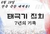 우종창 ‘태극기 집회 7년의 기록’ 오는 19일 영화관서 개봉