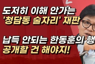 [뉴탐사] 한동훈 10억 손배소 선고 앞두고 '친윤' 견제구