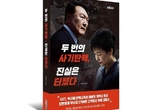[변희재칼럼] 김용태와 이준석은 박근혜·윤석열 탄핵 공청회부터 열어라