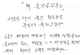 최서원, 변희재 신간 출간에 축하 편지 보내 “진실이 밝혀질 시간”