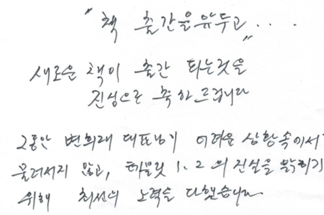 최서원, 변희재 신간 출간에 축하 편지 보내 “진실이 밝혀질 시간”