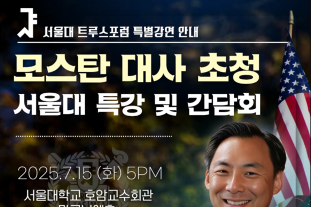 이재명의 소녀강간 살해 의혹 제기한 모스탄 전 트럼프 사법대사, 서울대 강연