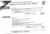 태블릿 계약서 위조 재판, 김한수와 김성태 증인소환장 송달 완료