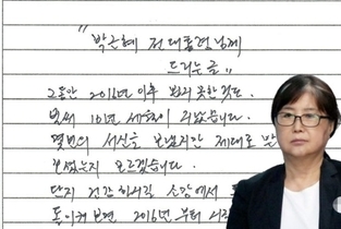 최서원, 박근혜에 “신의 지킨 날 아직도 원망하나”