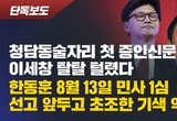 [뉴탐사] 청담동 술자리 형사재판 증인신문에서 이세창 진술 모순 드러나