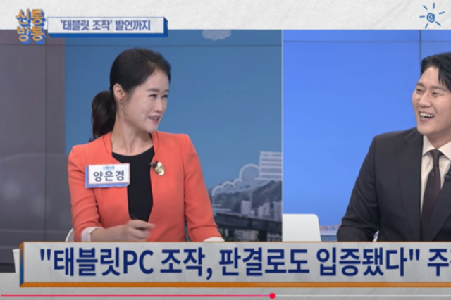 TV조선 양은경, 최동석·변희재 인신공격하며 태블릿 조작 은폐 나서