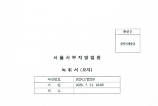 "김한수는 태블릿 개통현장에 없었다"는 증언, SKT 계약서 위조 확정!