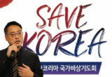 [변희재칼럼] 대통령실과 유착, 서부지법 폭동의 배후, 세이브코리아 인사들을 고발한다