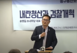 송영길 “태블릿 조작은 한동훈이 김영철 시킨 것…반드시 감옥 보낸다”