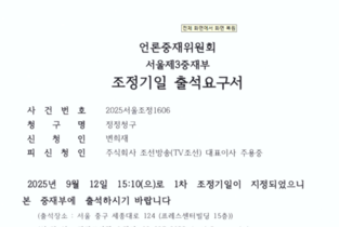 변희재와 TV조선 주용중 대표, 한동훈 태블릿 조작 놓고 언론중재위서 조정