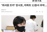 중앙 첫보도 '장시호 투신', 조선은 왜 '추락'으로 바꿔 보도했나