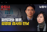 김영철 끝내 장시호 증인신청 못해, 한동훈 등 협박 탓에 투신했나