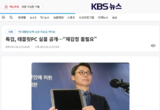 변희재와 최서원, KBS·조선일보·세계일보에 "이규철 거짓브리핑 보도 정정하라"