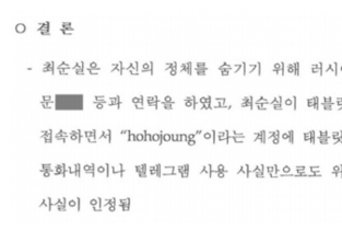 "한동훈·김영철·정민영 등은 2017년 1월 5일자 포렌식 수행 여부 밝혀라!"