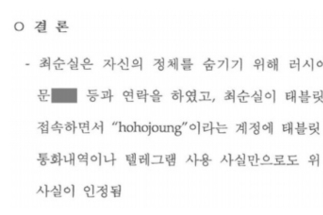 "한동훈·김영철·정민영 등은 2017년 1월 5일자 포렌식 수행 여부 밝혀라!"
