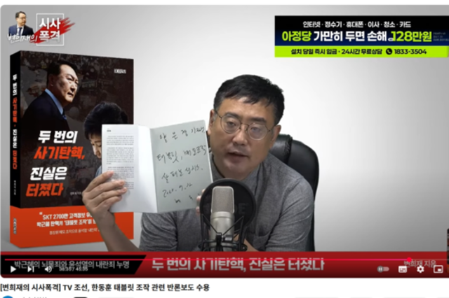 [변희재칼럼] 양은경 기자와 조선일보는 한동훈 태블릿 조작 보도하면 안되나