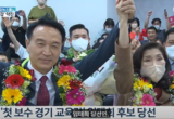 [변희재칼럼] 임태희 성공모델, 거물 정치인들 내년 교육감 선거 뛰어든다