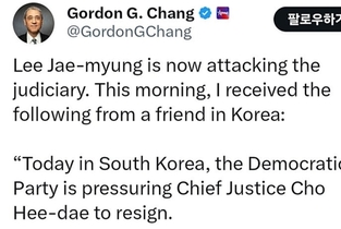 고든 창 “이재명의 조희대 대법원장 공격은 독재 행위”