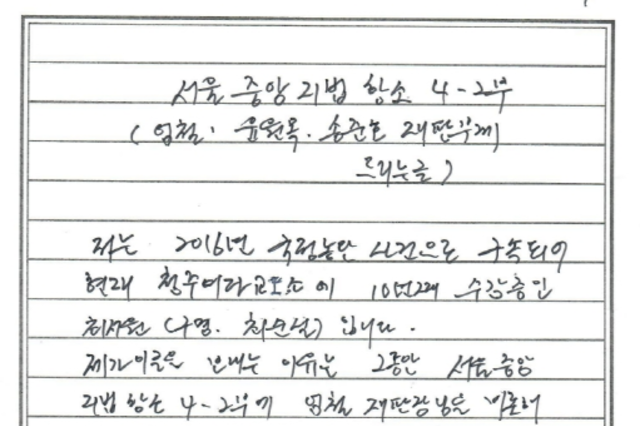 최서원, 변희재 'JTBC 명예훼손' 재판부에 "태블릿PC 공정한 재검토 요청"