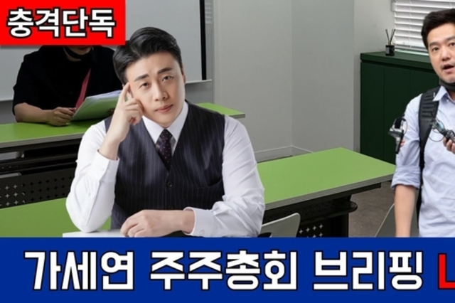 은현장, ‘가세연’ 대표이사 취임?… “김세의 월급 0원으로 만들었다”