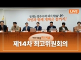 이준석 "제3자 간 녹취록을 근거로 사법부 수장을 몰아내려 해"