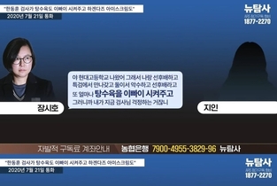 한동훈 태블릿 조작 재판에서 장시호 증인 채택, 마무리 KO펀치 터질 듯