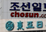 한동훈 죽을까 겁먹은 조선·동아, 장시호와 변희재 등 불송치 보도 안해