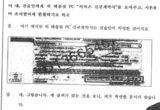 궁지 몰린 김한수와 SKT, 9년이 지나 "태블릿 계약서 내 필적 아니다" 말바꾸기
