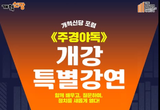 개혁신당, 13일 오후 국회 의원회관서 제1회 포럼 ‘주경야독’ 개최