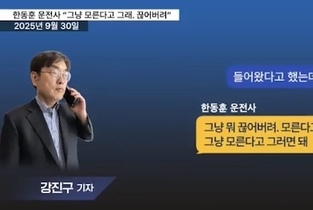 청담동 술자리 한동훈 운전기사 "모른다고 해" 음성 포착