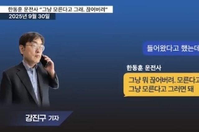 청담동 술자리 한동훈 운전기사 "모른다고 해" 음성 포착